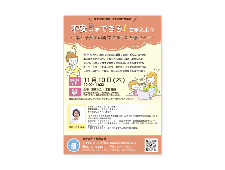 栗東市セミナーA4フライヤー