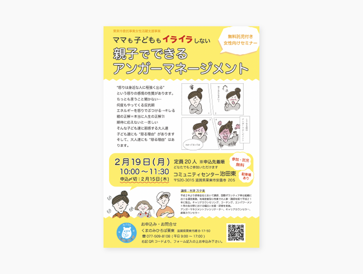 栗東市セミナーA4フライヤー