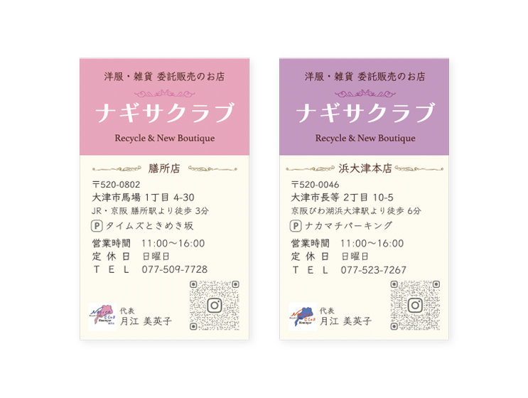 ナギサクラブ様ショップカード