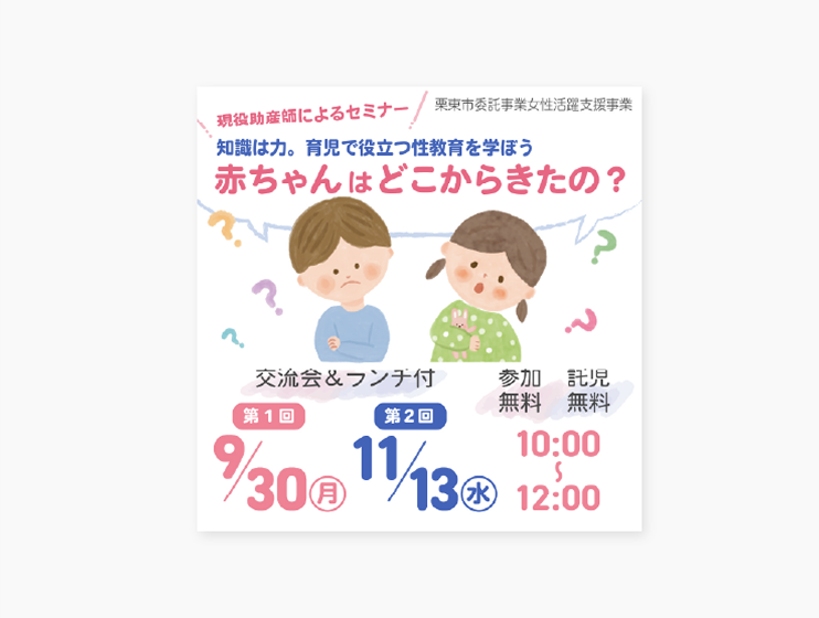 栗東市セミナーSNS投稿画像