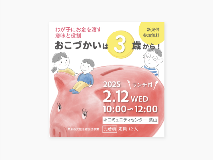 栗東市セミナーSNS投稿画像