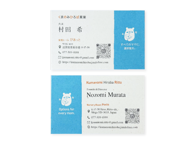 くまのみひろば様名刺
