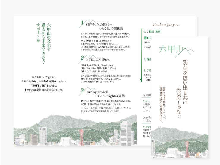 Core Eight様A4三巻リーフレット