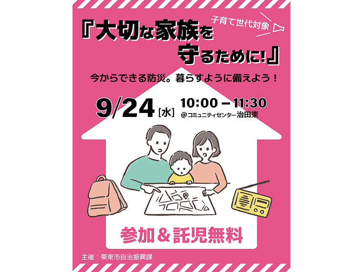 栗東市セミナーSNS投稿画像