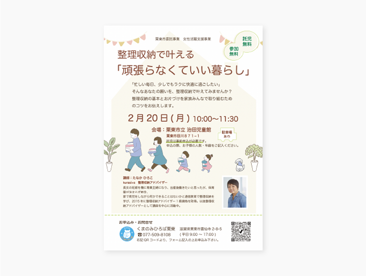 栗東市セミナーA4フライヤー