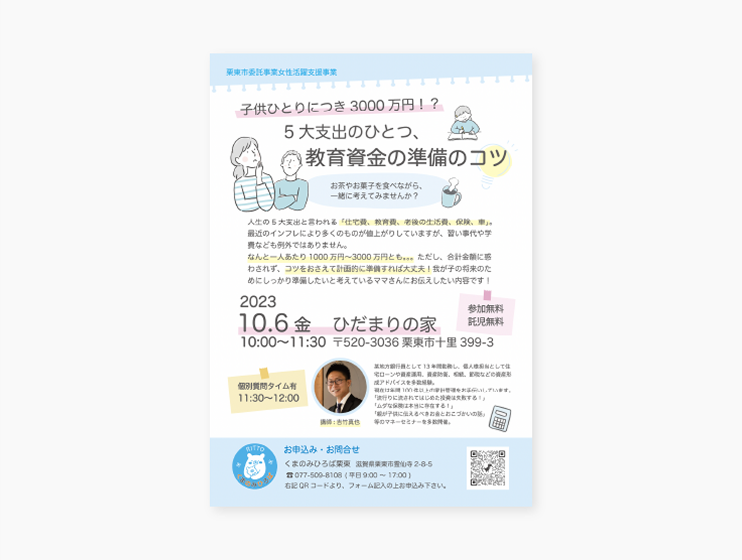 栗東市セミナーA4フライヤー