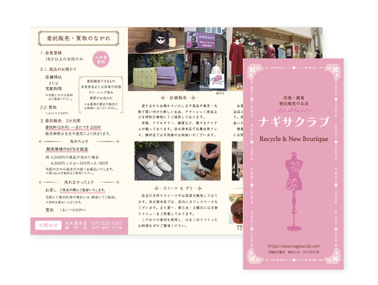 ナギサクラブ様三巻リーフレット