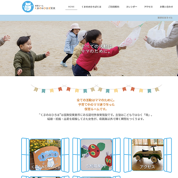 くまのみひろば栗東様詳細説明01