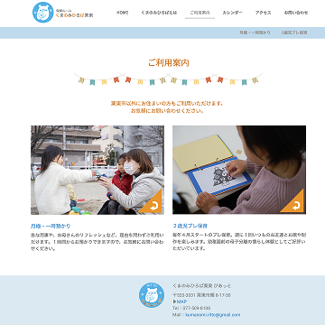 くまのみひろば栗東様詳細説明03